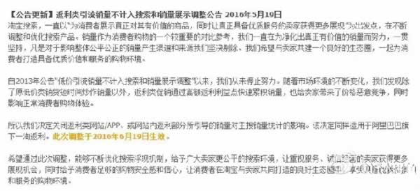 淘宝将关闭返利类网站！导购网站财路将被断 微新闻 第1张